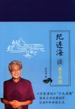 [PDF] 纪连海谈孙子兵法