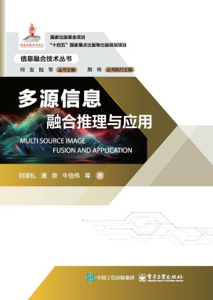 [EPUB] 多源信息融合推理与应用