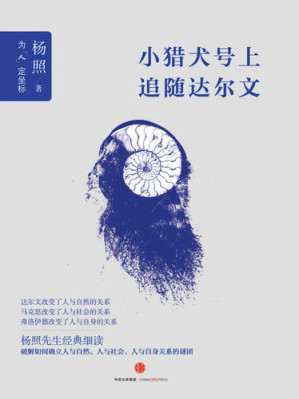 [EPUB] 小猎犬号上追随达尔文