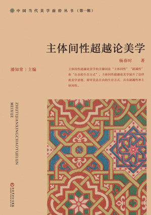 [EPUB] 主体间性超越论美学