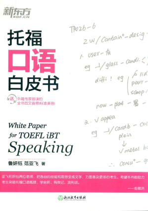 [PDF] 托福口语白皮书