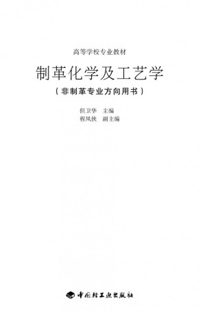 [PDF] 制革化学及工艺学