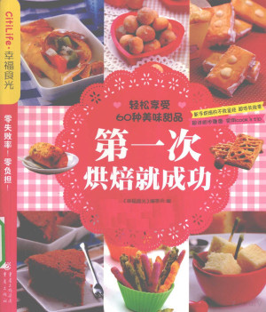 [PDF] 第一次烘焙就成功