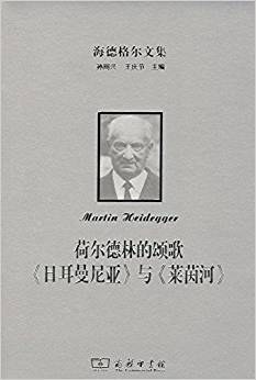 [PDF] 荷尔德林的颂歌 《日耳曼尼亚》与《莱茵河》
