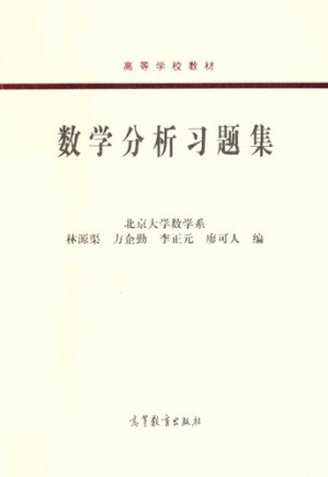 [PDF] 数学分析习题集