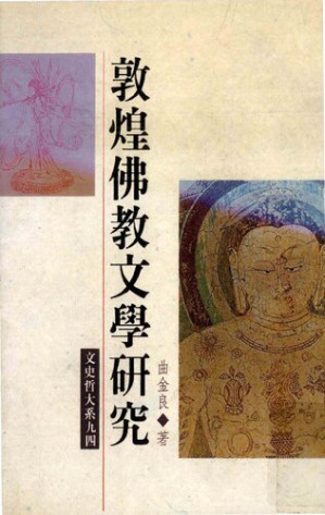 [PDF] 敦煌佛教文學研究