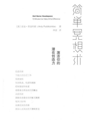 [EPUB] 简单冥想术：激活你的潜在创造力