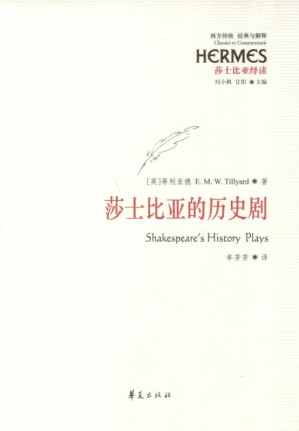 [EPUB] 莎士比亚的历史剧