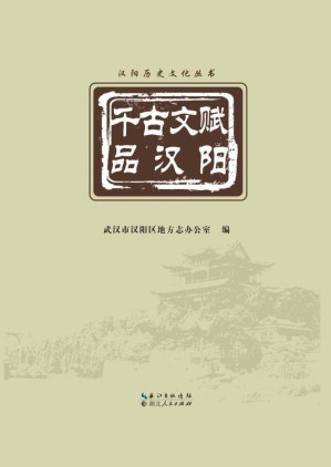 [EPUB] 千古文赋品汉阳