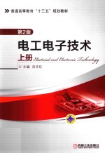 [PDF] 电工电子技术 上 第2版