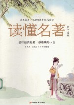 [PDF] 读懂名著 中国卷