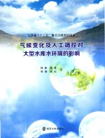 [PDF] 气候变化及人工调控对大型水库水环境的影响