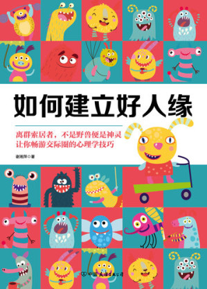 [EPUB] 如何建立好人缘