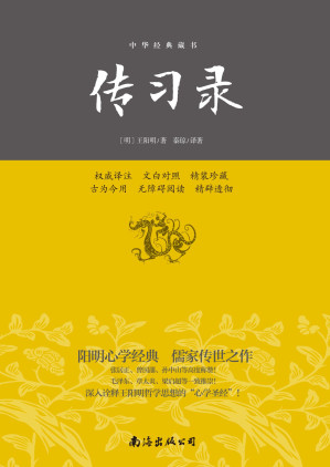 [EPUB] 传习录