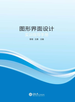 [EPUB] 图形界面设计实训指导手册