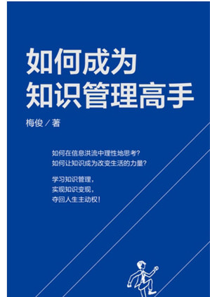[EPUB] 刻意训练：如何成为知识管理高手
