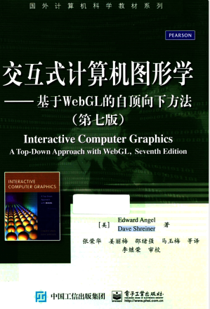 [PDF] 交互式计算机图形学