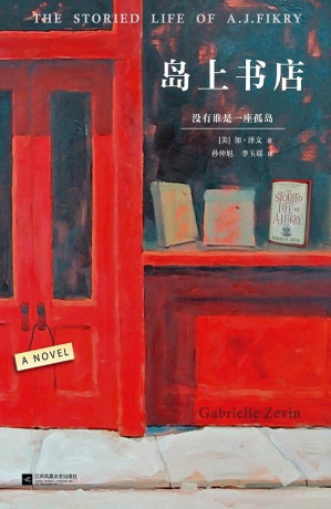 [EPUB] 岛上书店