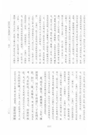 [PDF] 儒藏（精华编）七五：《春秋左传正义》卷20~卷36（部分3）