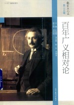 [PDF] 百年广义相对论