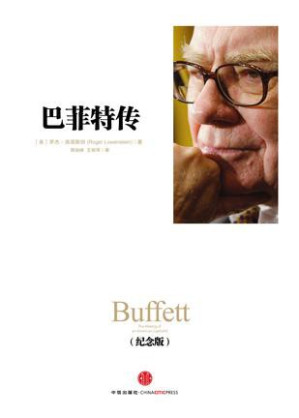 [EPUB] 巴菲特传（纪念版）