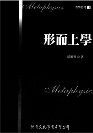 [PDF] 形而上學
