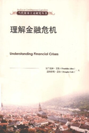 [PDF] 理解金融危机