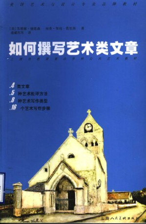 [PDF] 如何撰写艺术类文章