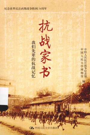 抗战家书.PDF