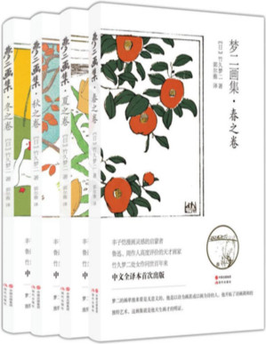 [PDF] 梦二画集：春夏秋冬(全四册)(丰子恺、周作人、川端康成等大师尊崇不已的传世之作，面世百余年来首次出版中文全译本)