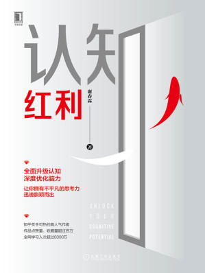 [EPUB] 认知红利