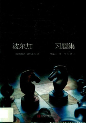 [PDF] 波尔加5334习题集 下