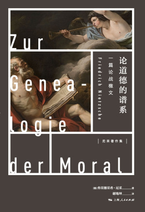 [EPUB] 论道德的谱系：一篇论战檄文