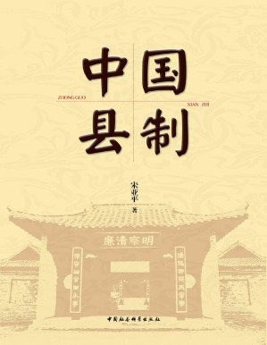 [PDF] 中国县制