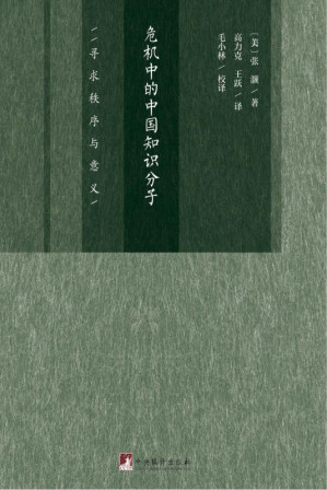 [EPUB] 危机中的中国知识分子 寻求秩序与意义
