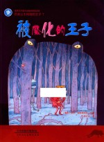 [PDF] 被魔化的王子
