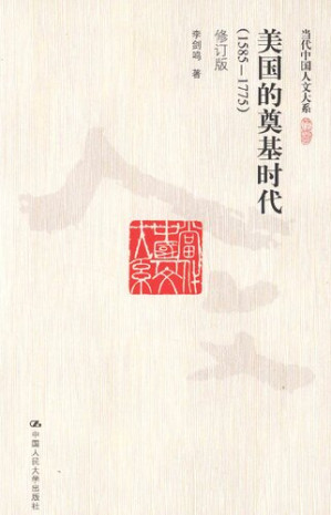 [PDF] 美国的奠基时代
