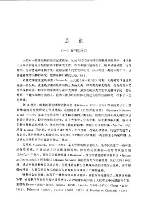 [PDF] 中国动物志·无脊椎动物·第十二卷·双壳纲·贻贝目