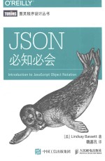 [PDF] 图灵程序设计丛书 JSON必知必会