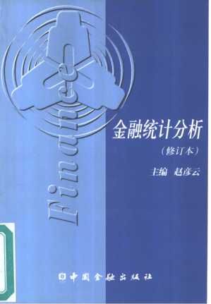 [PDF] 金融统计分析