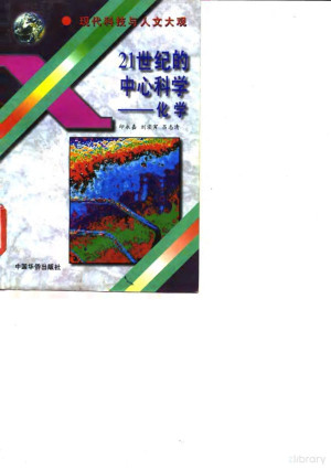 [PDF] 21世纪的中心科学 化学