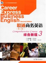 [PDF] 职通商务英语 综合教程 3 第2版