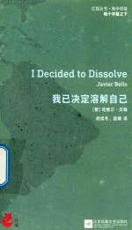 [PDF] 我已决定溶解自己