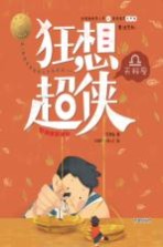 [PDF] 狂想超侠天枰座 好消息坏消息