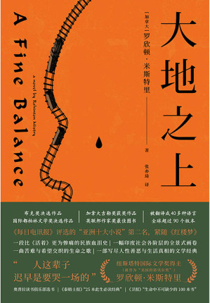 [EPUB] 大地之上（印度版《活着》。《每日电讯报》评选的“亚洲十大小说”第二名，紧随《红楼梦》，《泰晤士报》“25本此生必读经典”）