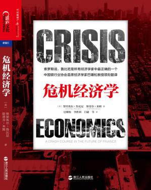 [AZW3] 危机经济学