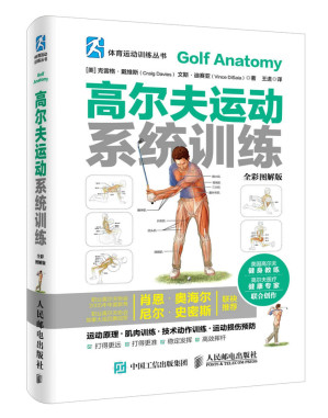 [PDF] 高尔夫运动系统训练（全彩图解版）