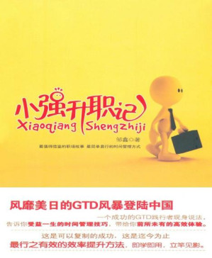 [PDF] 小强升职记