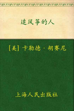 [EPUB] 追风筝的人