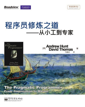 [PDF] 程序员修炼之道: 从小工到专家